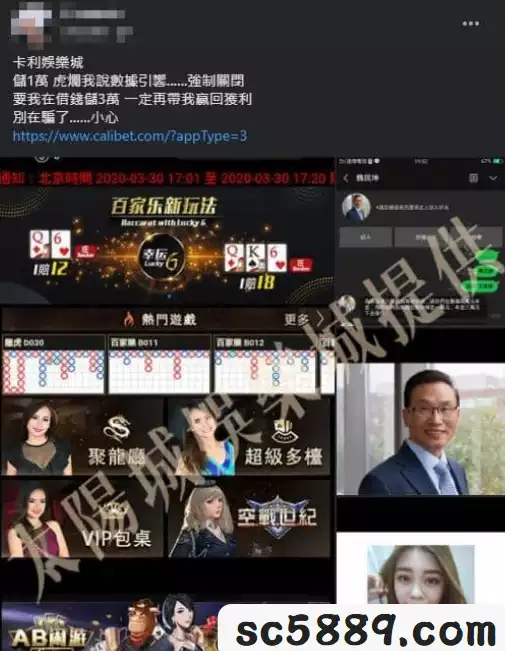 卡利百家樂詐騙?