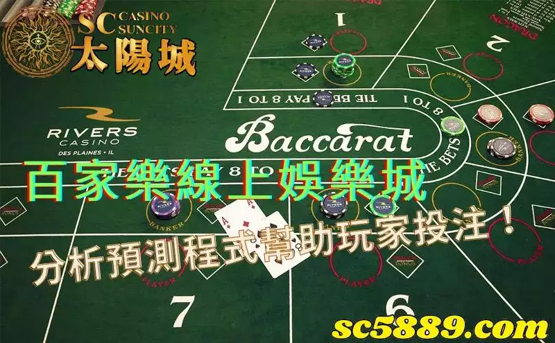 百家樂線上娛樂城