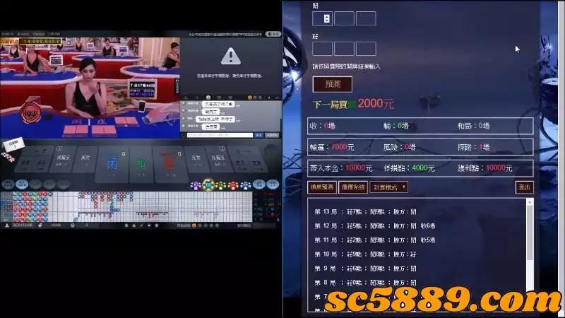 百家樂預測系統