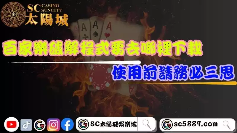 百家樂破解程式
