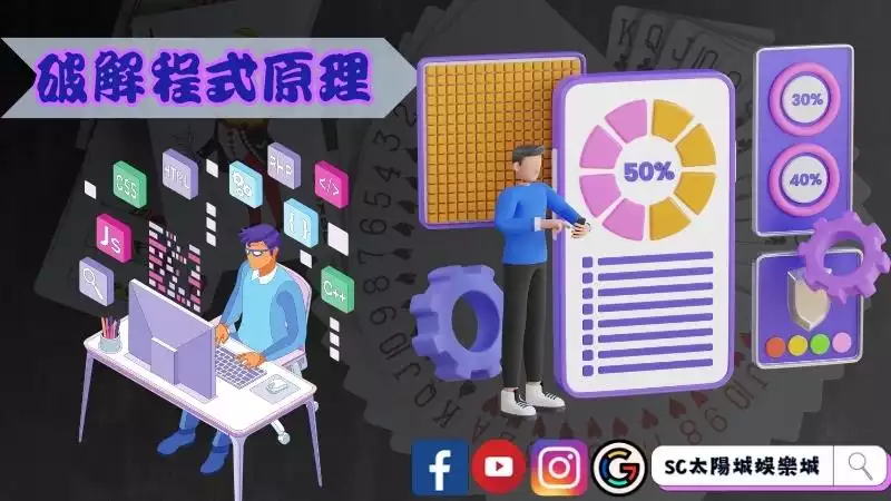 百家樂破解程式