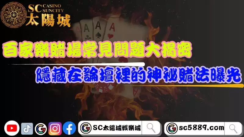 百家樂賭場