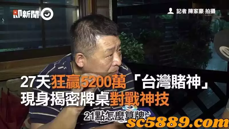 百家樂賭神戴子郎-傳奇一生永留世人心中