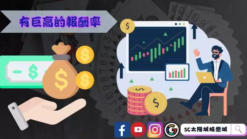 有巨高的報酬率