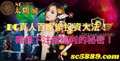 DG真人百家樂投資大法！確保下注能獲利的秘密！