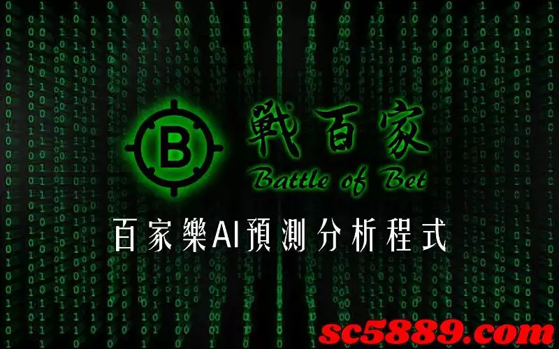 百家樂軟體