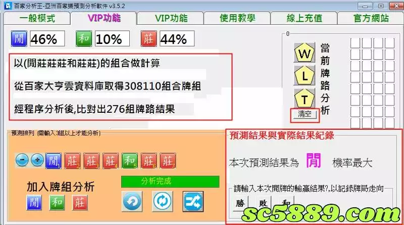百家樂分析程式