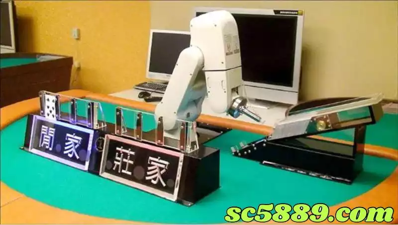 百家樂機械手臂