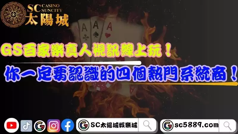百家樂